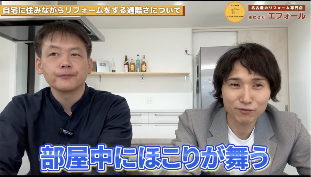リフォーム前に絶対知って！】住みながら工事をするなら絶対に知っておきたいリアルな大変さ-埃まう