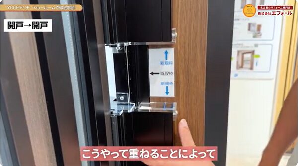 YKKドアリモ　ショールームで徹底解説！2