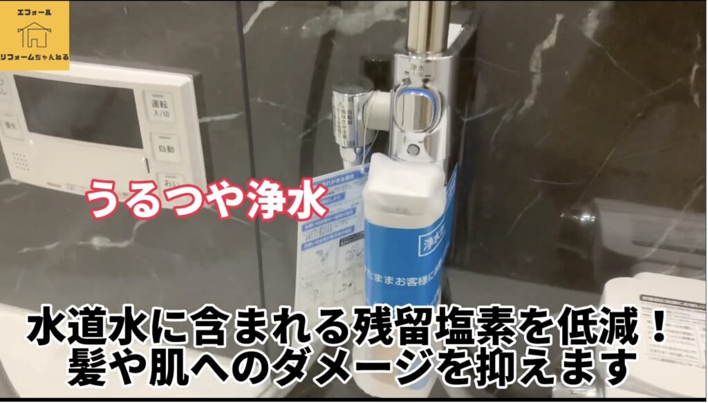 定番のシステムバス！LIXILリデア！こんなお風呂に入りたい！！-うるツヤ浄水