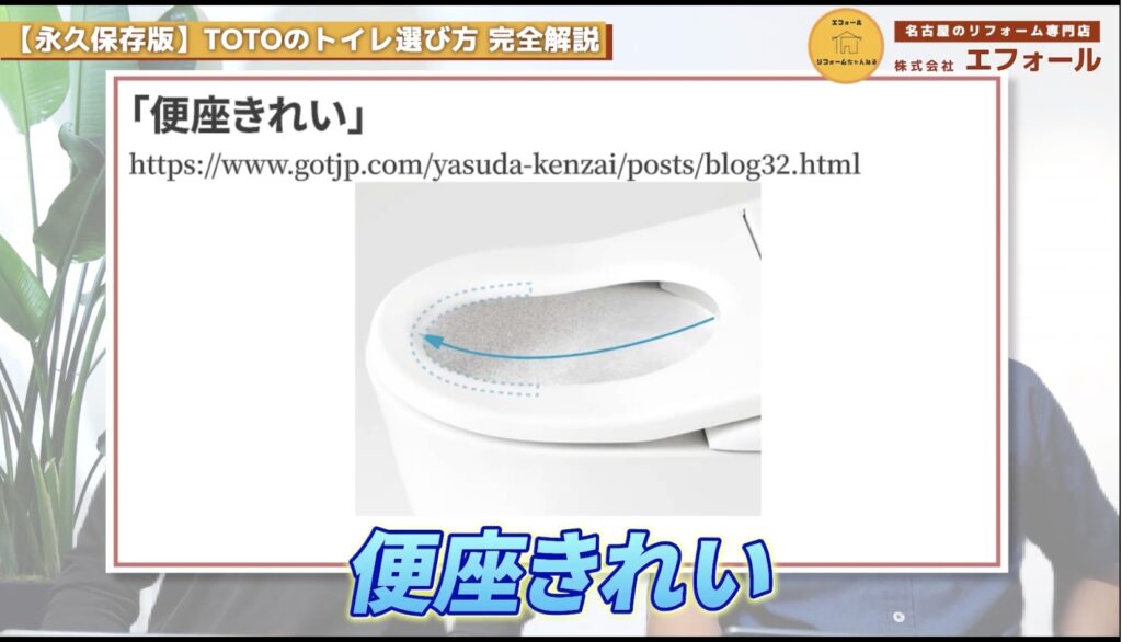 TOTOトイレ完全解説-便座きれい