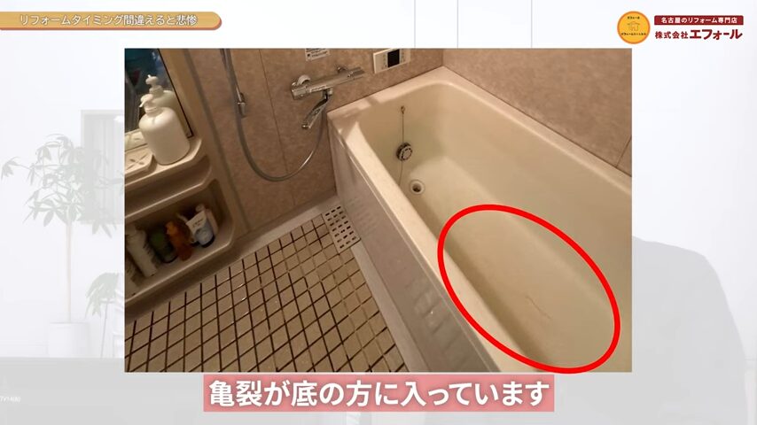 浴槽 亀裂