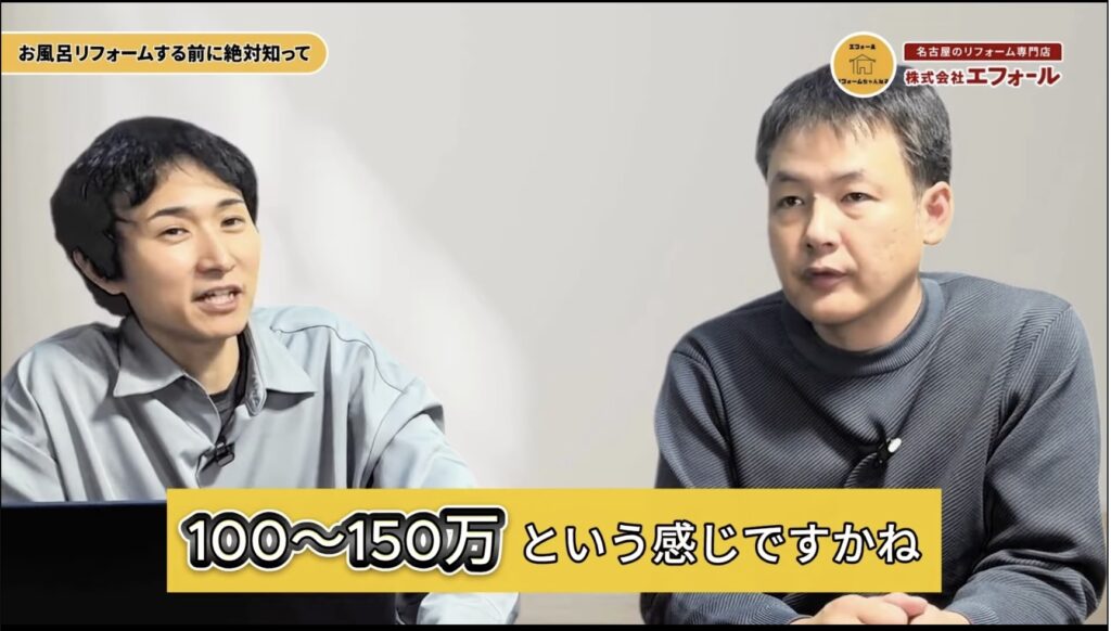 【知らないと後悔】浴室リフォーム前に絶対確認すべきポイント-100万〜150万