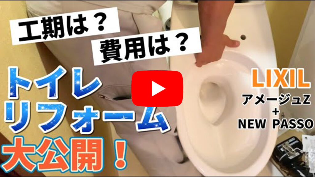 LIXIL アメージュZ