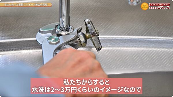 本当にあった悪質リフォーム業者の実態4