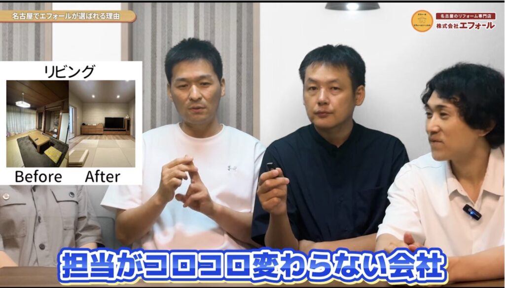 リフォーム-担当変わらない