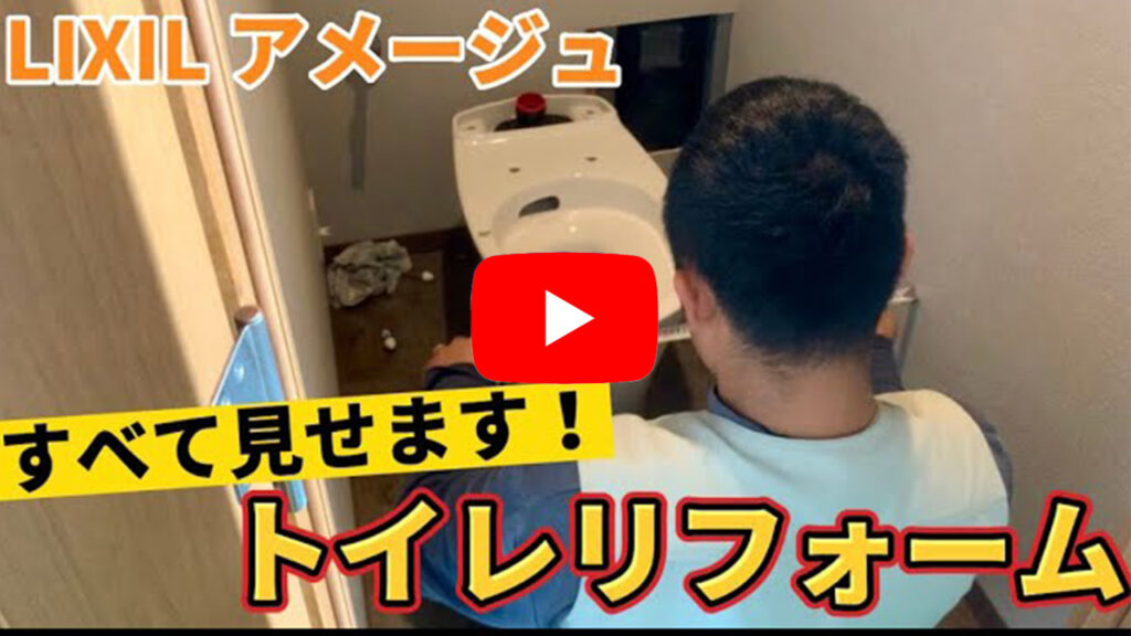 LIXIL アメージュ