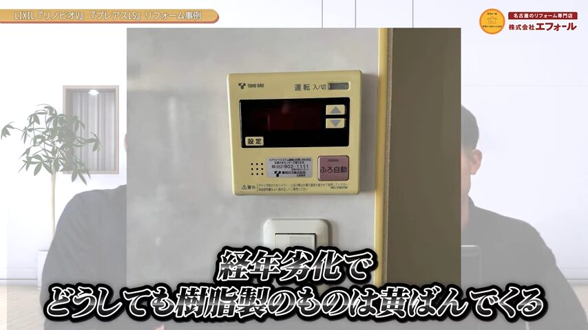 給湯器リモコン