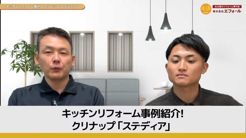 キッチンリフォーム クリナップ ステディア