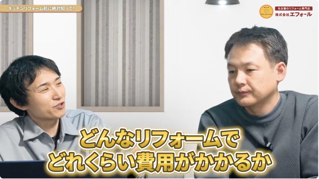 リフォーム費用