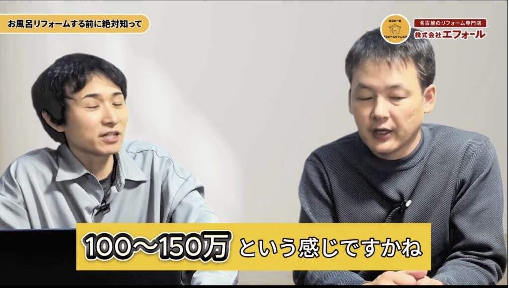 【知らないと後悔】浴室リフォーム前に絶対確認すべきポイント-100万〜150万