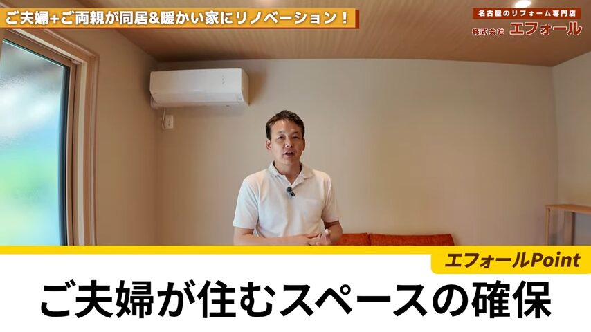 ご夫婦 住むスペース
