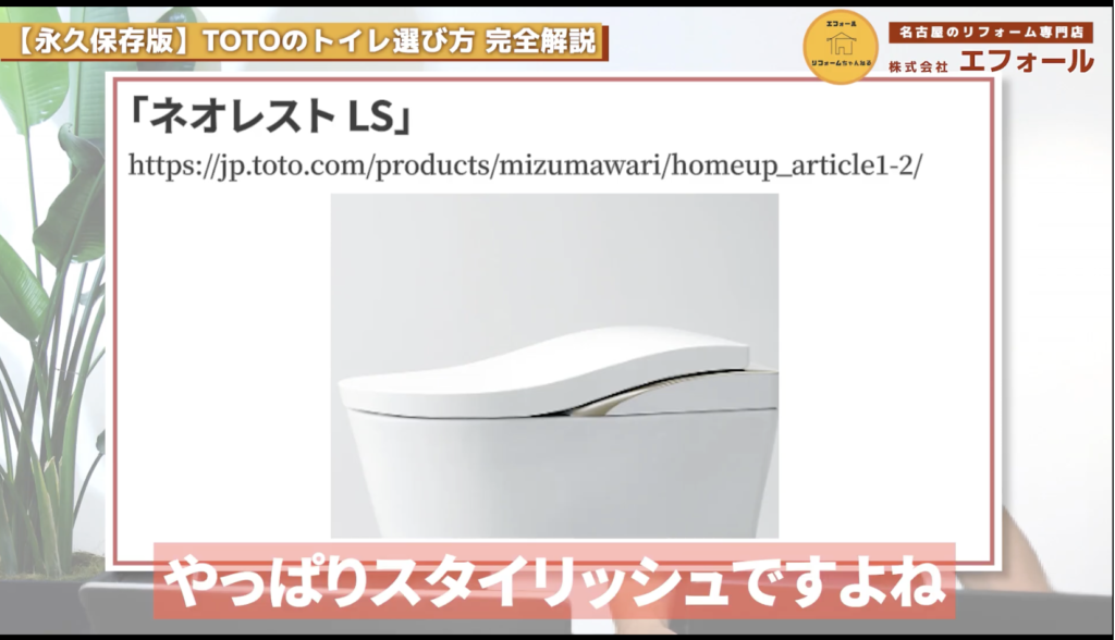 TOTOトイレ完全解説-ネオレストLS