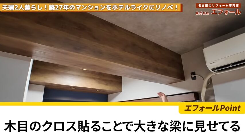 梁 木目クロス