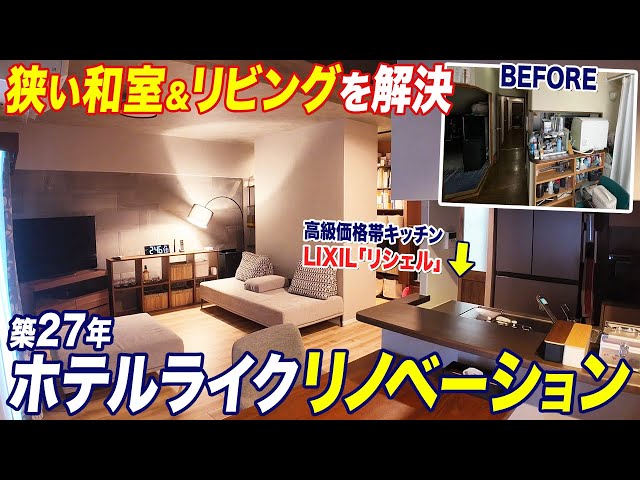 ホテルライク リノベ