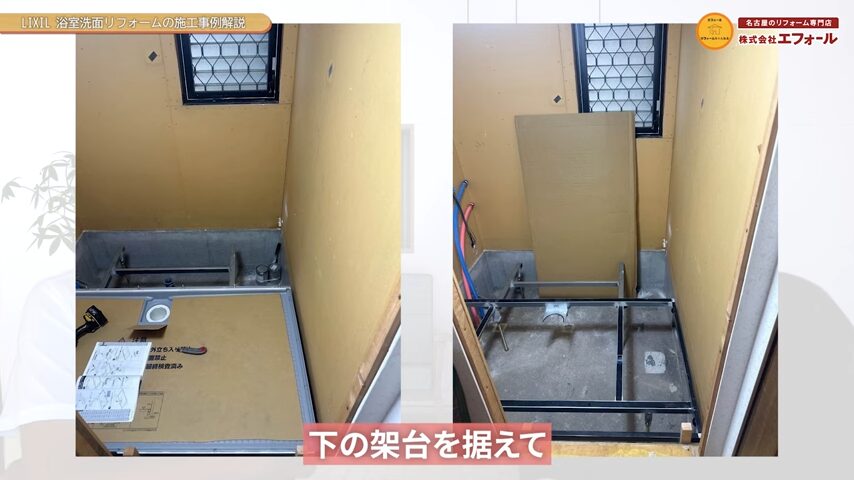 ユニットバス土台