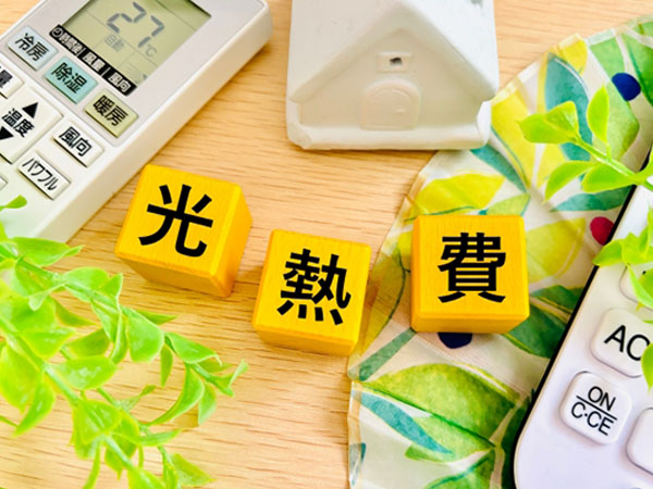 光熱費