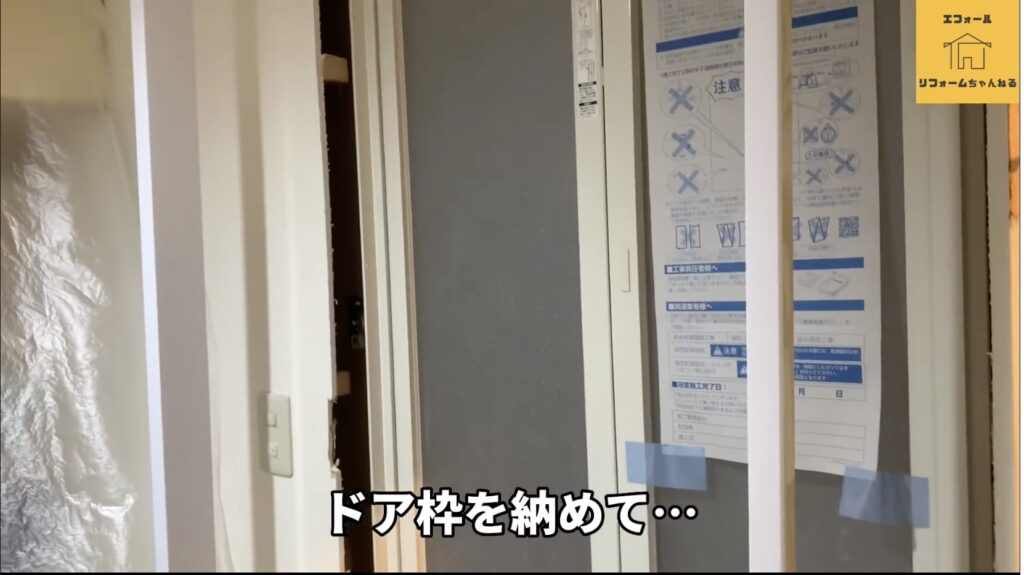 LIXILリノビオフィット1216サイズ！解体から組立までをご紹介！-ドア