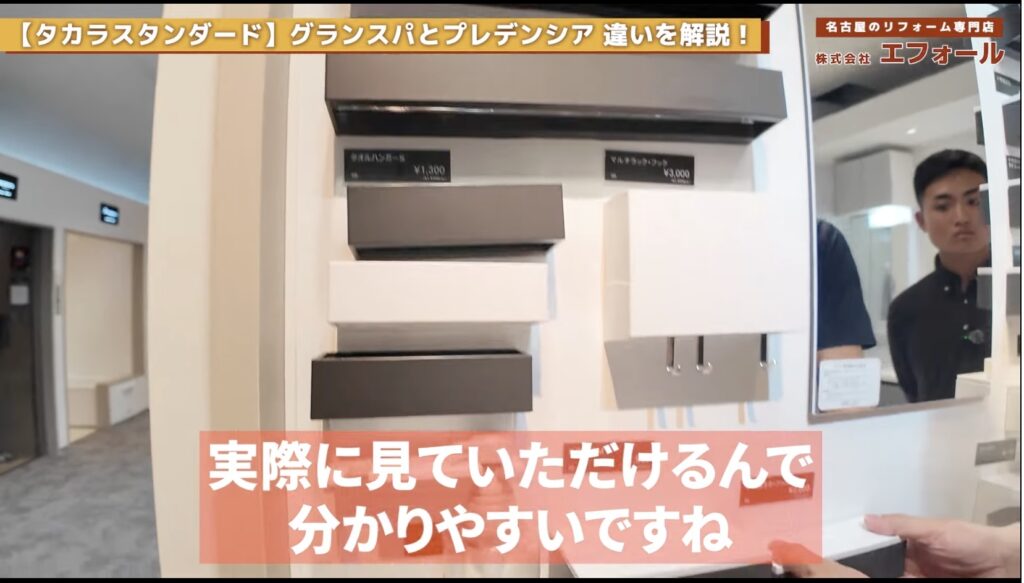 タカラスタンダードユニットバス-実際に見れる