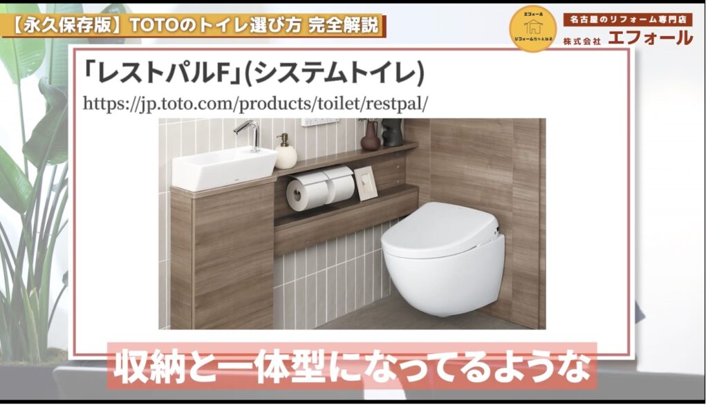 TOTOトイレ完全解説-レストパル
