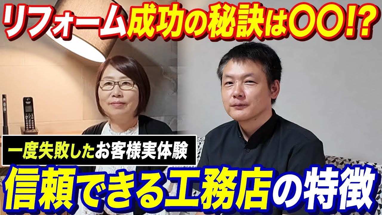 リフォーム-信頼できる工務店