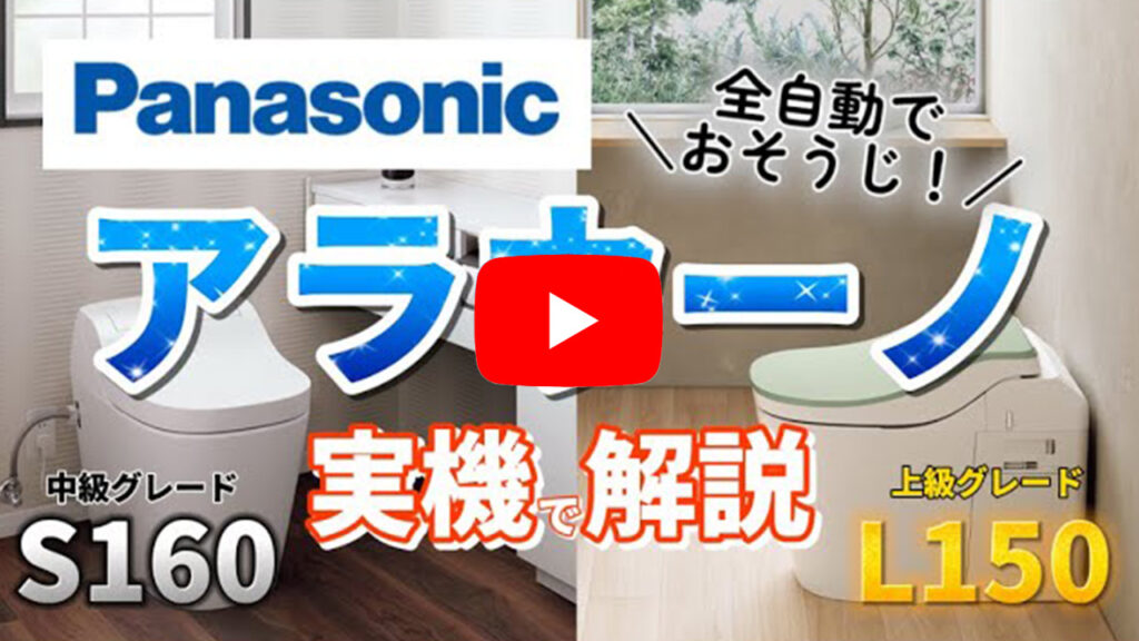 Panasonic アラウーノ