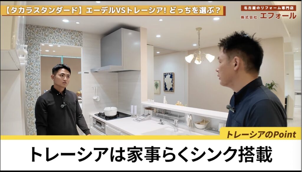 タカラスタンダードのキッチン-エーデルとトレーシア-家事楽シンク