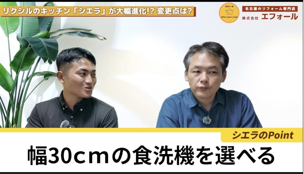 LIXILの人気キッチン シエラ-幅30㎝の食洗機