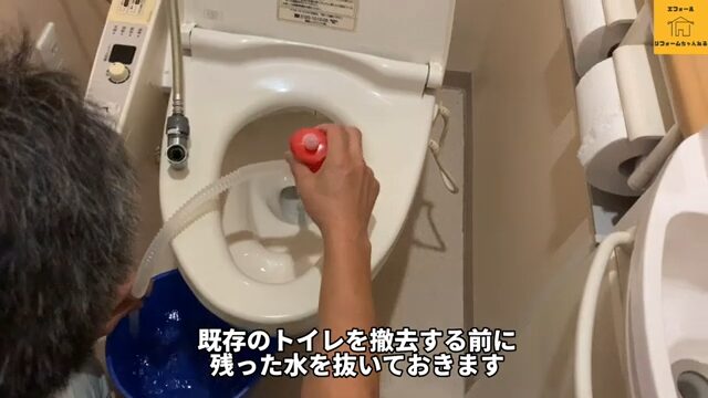 トイレ 水 抜く