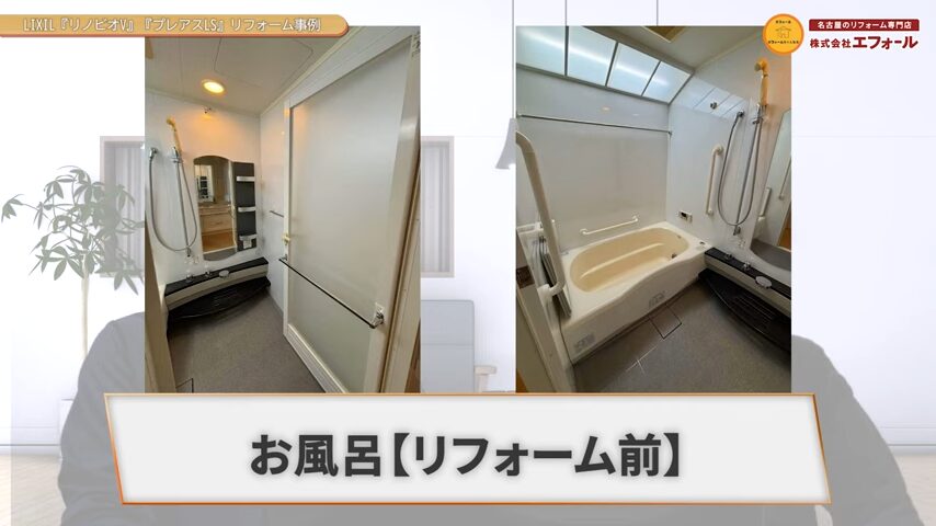 お風呂 施工前