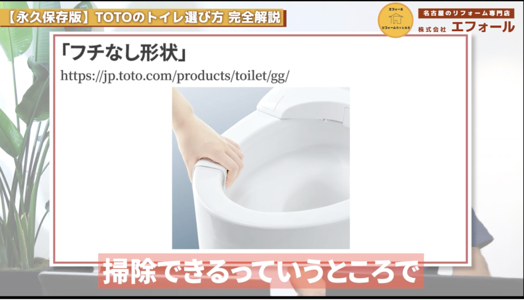TOTOトイレ完全解説-ふちなし