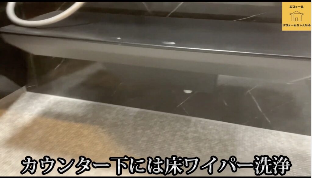 カウンター下には床ワイパー