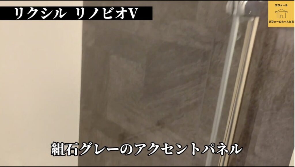 浴室リフォーム-アクセント