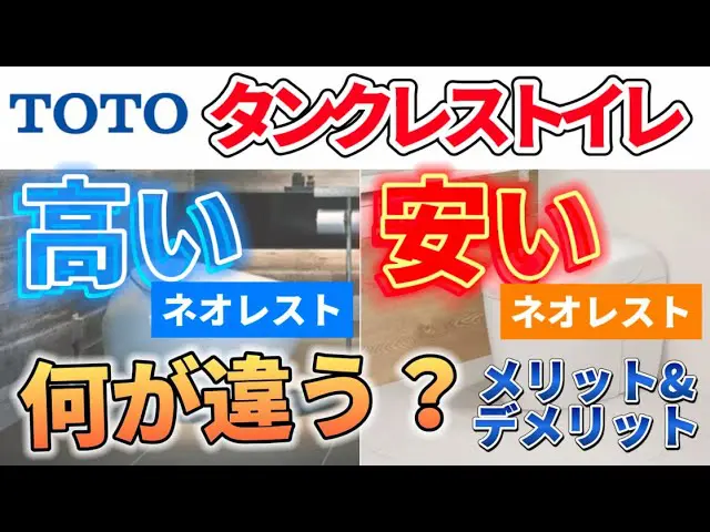 高いネオレストと安いネオレストぶっちゃけ何が違う！？1