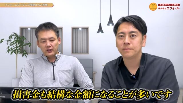 水漏れ 損害金