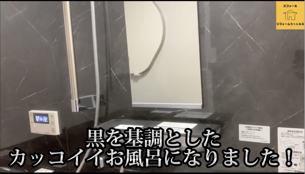 黒を基調としたカッコイイお風呂になりました！