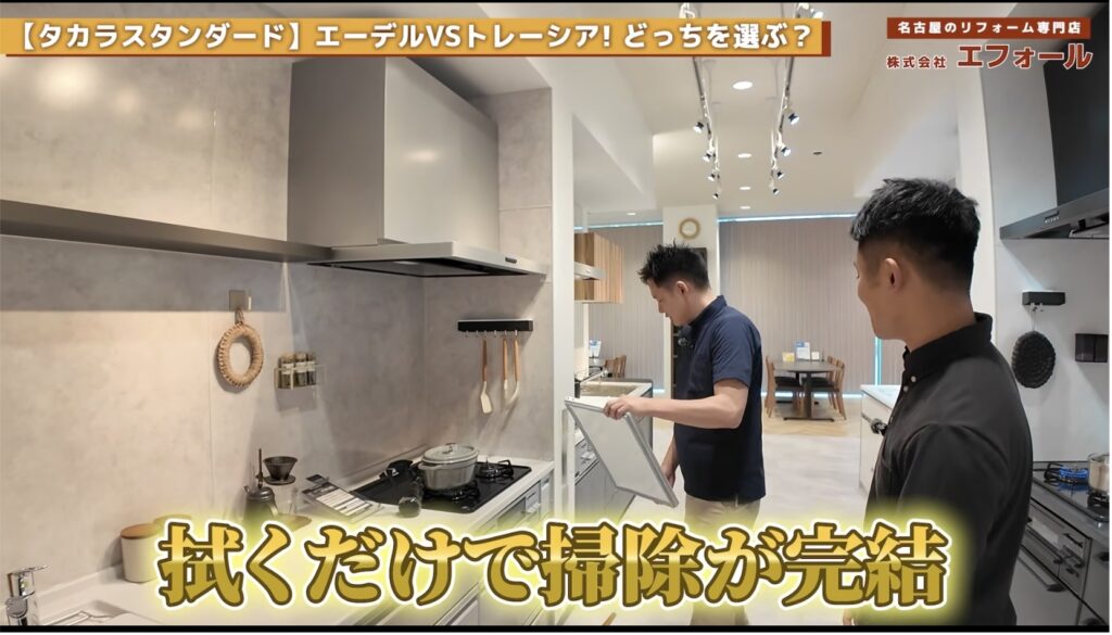 タカラスタンダードのキッチン-エーデルとトレーシア-拭くだけ