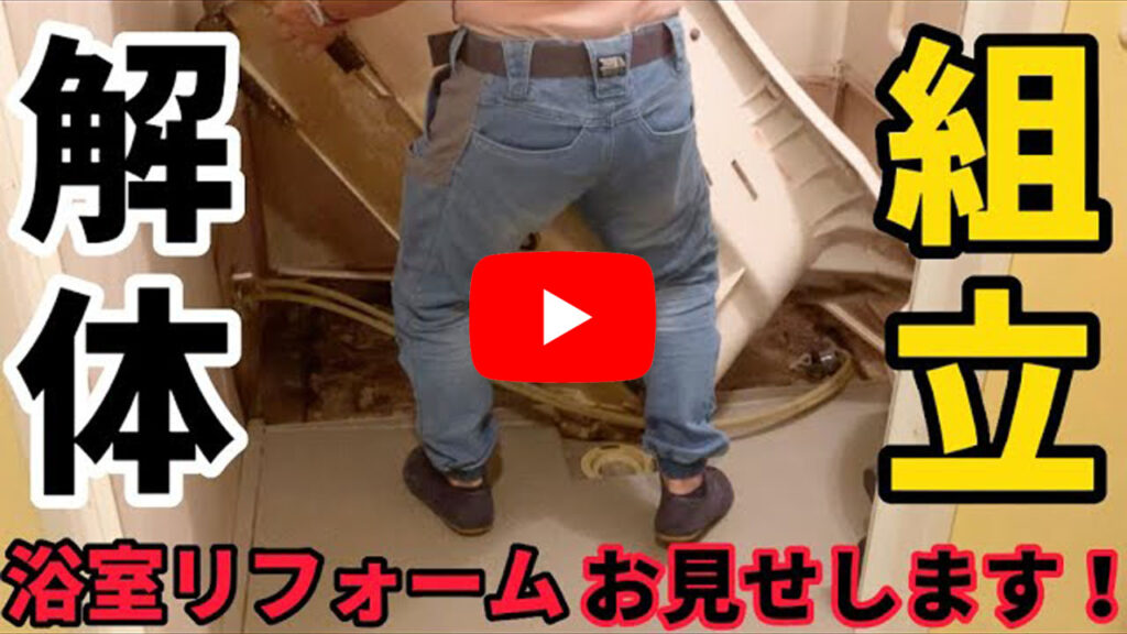 マンションリモデルバスルーム