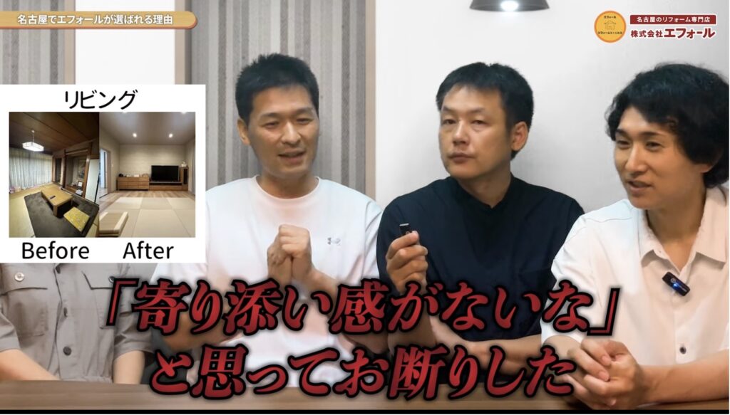 リフォーム-寄り添い感ない