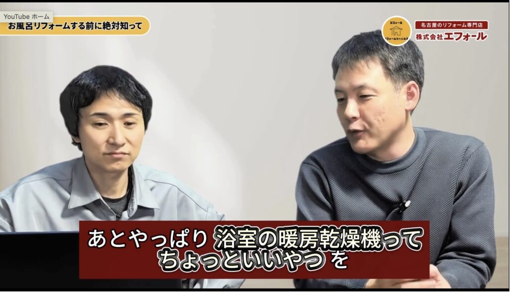 フォーム前に絶対確認すべきポイント-浴室暖房