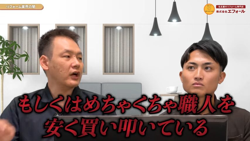 職人 安い