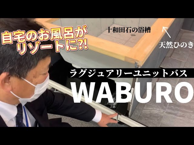 WABUROサムネイル