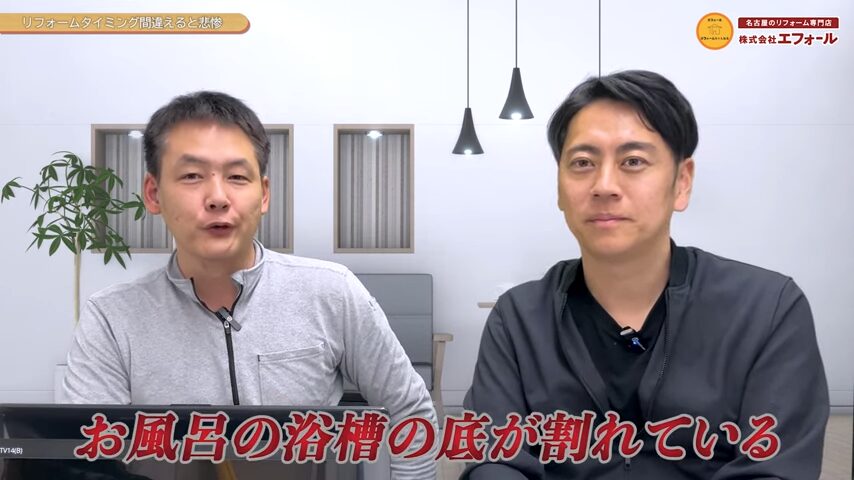 風呂底 割れ
