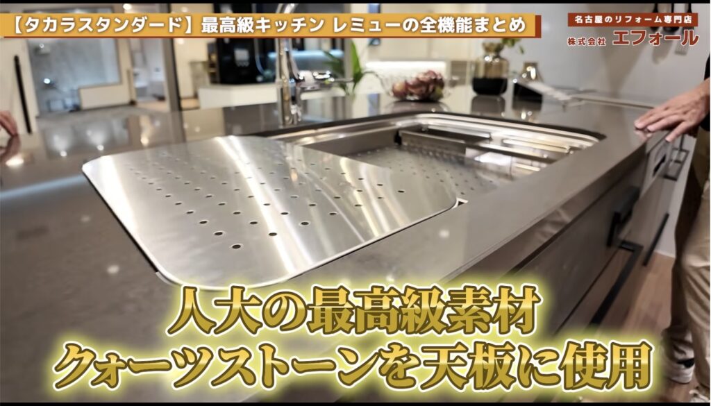 最高級キッチン レミュー徹底解説-ワークトップ