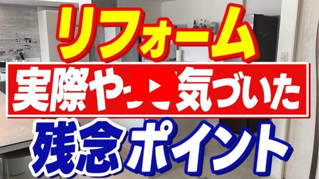 リフォーム前に絶対知って！】住みながら工事をするなら絶対に知っておきたいリアルな大変さ2