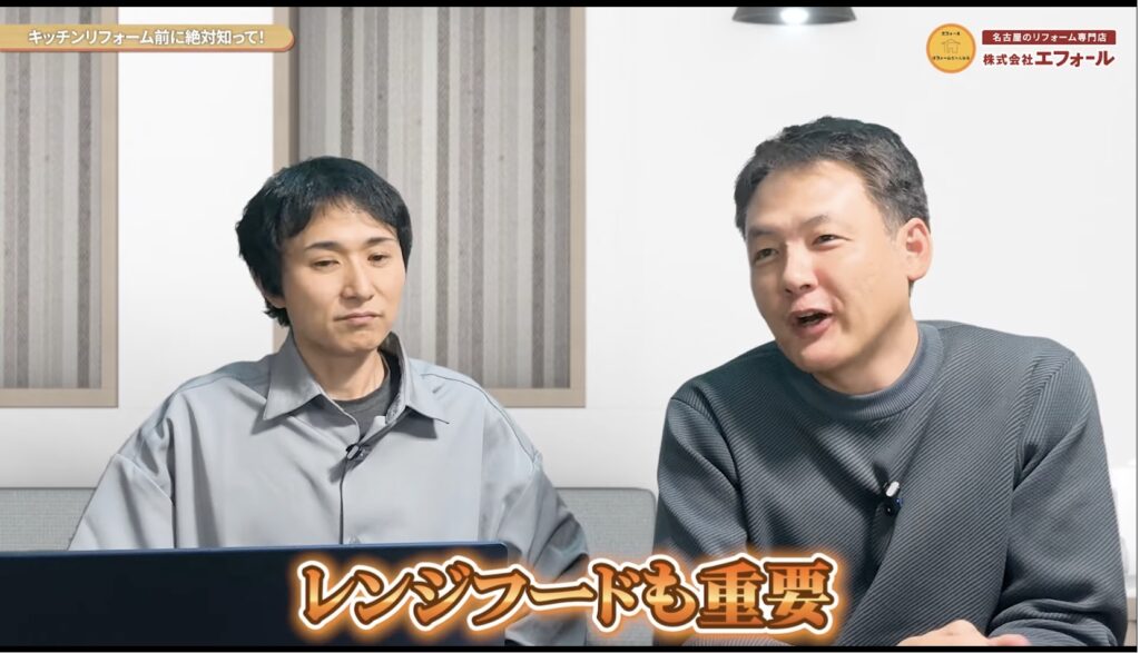 レンジフードも重要