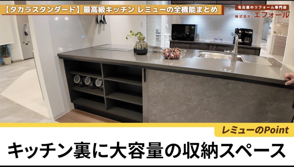 最高級キッチン レミュー徹底解説-キッチン収納スペース