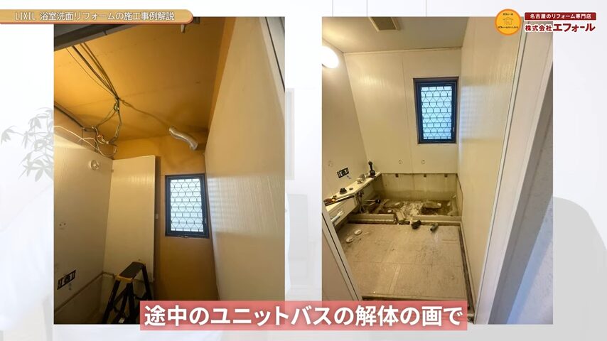 ユニットバス解体