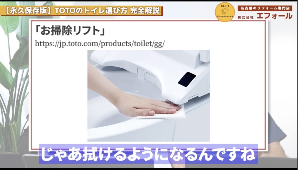 TOTOトイレ完全解説-お掃除リフト