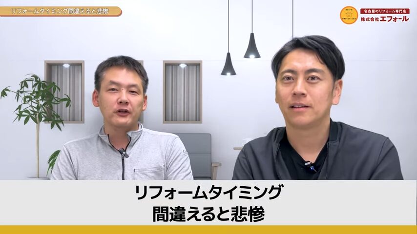 リフォーム タイミング