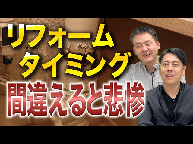 リフォーム タイミング